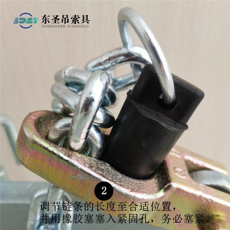 調節(jié)鏈條的長度至合適位置，并用橡膠塞塞入緊固孔，務必塞緊。