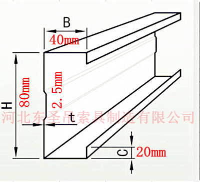 C型鋼C80×40x20×2.5具體位置尺寸詳細標(biāo)注圖片--河北東圣吊索具制造有限公司--液壓堆高車|手動叉車|小型攪拌機|石材夾具 C型鋼C80×40x20×2.5具體位置尺寸詳細標(biāo)注圖片--河北東圣吊索具制造有限公司--液壓堆高車|手動叉車|小型攪拌機|石材夾具