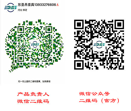 河北東圣吊索具制造有限公司官方微信--河北東圣吊索具制造有限公司--小型攪拌機(jī)|石材夾具|液壓堆高車|手動(dòng)叉車 河北東圣吊索具制造有限公司官方微信--河北東圣吊索具制造有限公司--小型攪拌機(jī)|石材夾具|液壓堆高車|手動(dòng)叉車