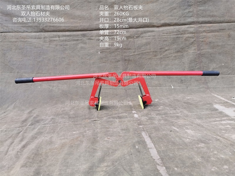 雙人抬石材夾具--河北東圣吊索具制造有限公司--石材夾具