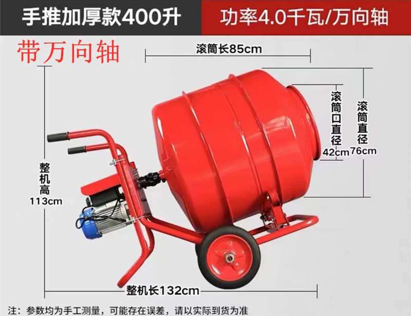 小型攪拌機(jī)400型帶萬向軸