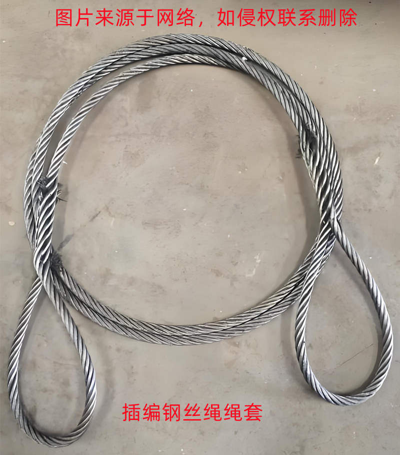 鋼絲繩插編